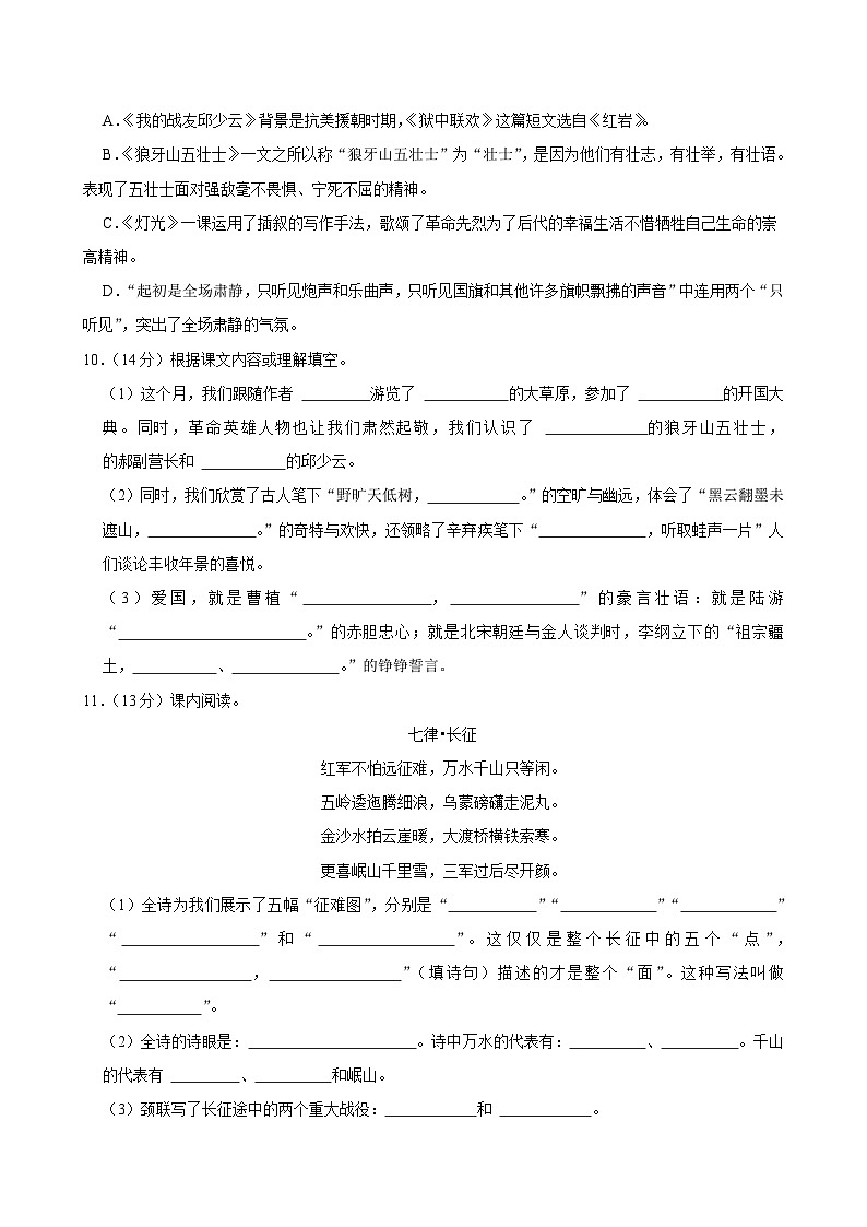 山东省聊城市东昌府区百草园小学2024-2025学年六年级上学期第一次月考语文试卷第3页