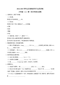 山东省临沂市兰山区多校2024-2025学年六年级上学期第一次月考语文试卷