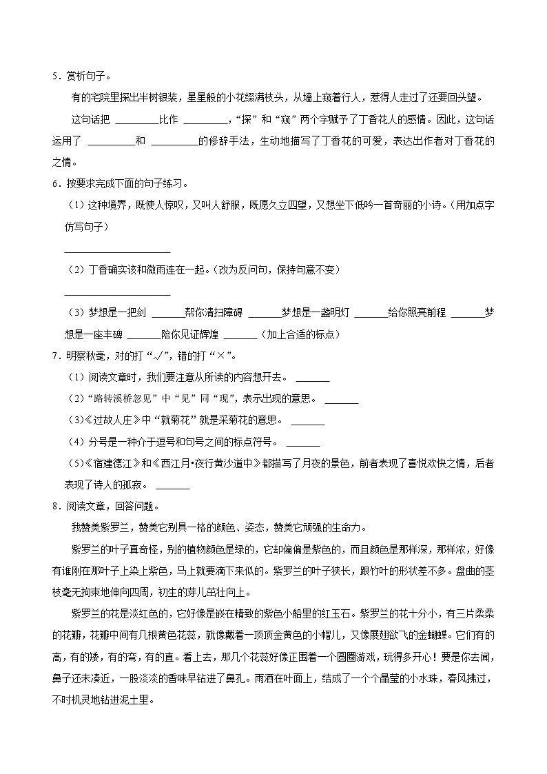 山东省临沂市兰山区多校2024-2025学年六年级上学期第一次月考语文试卷第2页