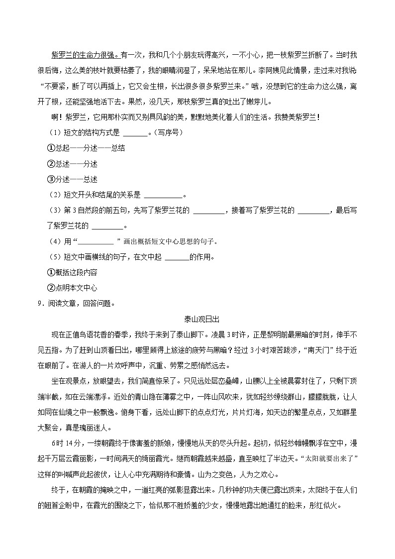 山东省临沂市兰山区多校2024-2025学年六年级上学期第一次月考语文试卷第3页