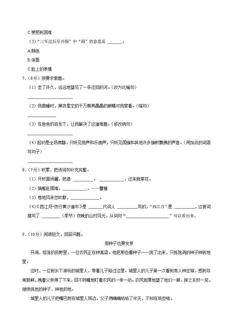山东省潍坊市寒亭区2024-2025学年六年级上学期第一次月考语文试卷第2页