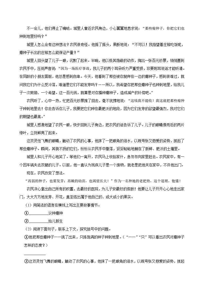 山东省潍坊市寒亭区2024-2025学年六年级上学期第一次月考语文试卷第3页