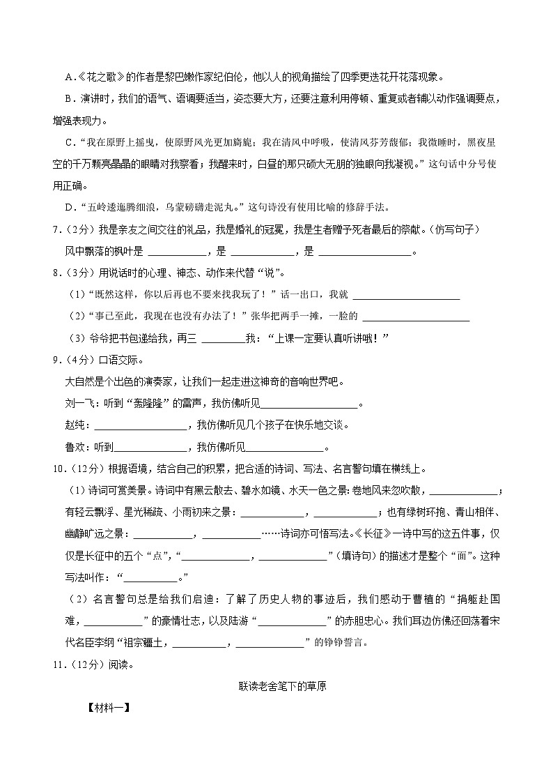 山西省临汾市尧都区2024-2025学年六年级上学期月考语文试卷（9月份）02