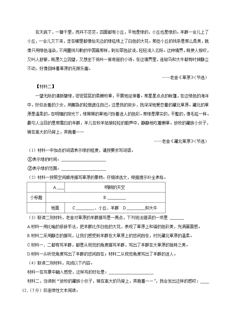 山西省临汾市尧都区2024-2025学年六年级上学期月考语文试卷（9月份）03