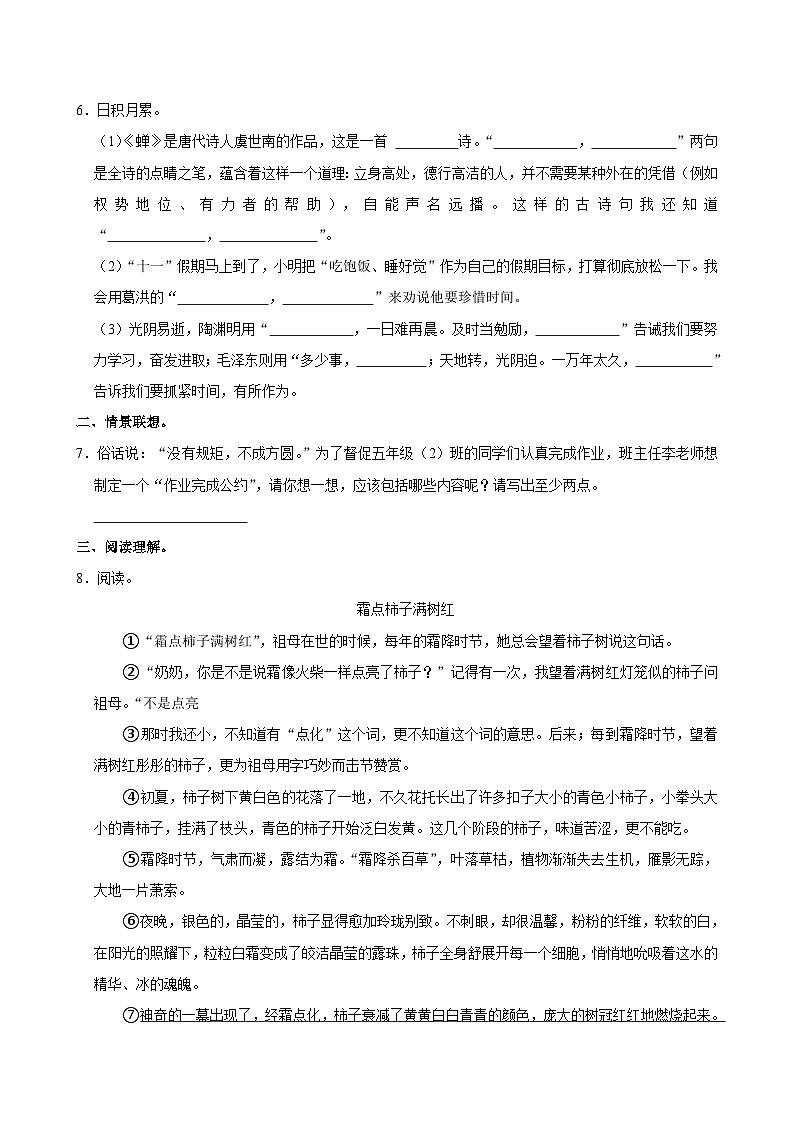 山西省太原市2024-2025学年五年级上学期月考语文试卷（9月份）第2页
