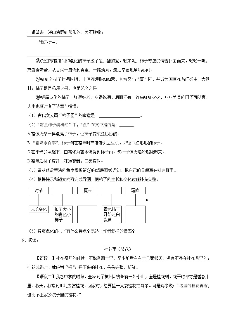 山西省太原市2024-2025学年五年级上学期月考语文试卷（9月份）第3页