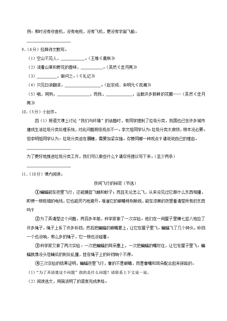 陕西省安康市岚皋县佐龙镇正沟小学2024-2025学年四年级上学期月考语文试卷（9月份）03