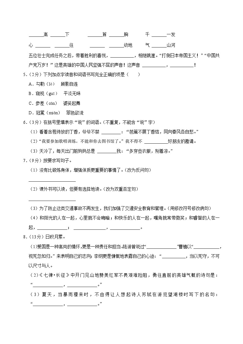 陕西省安康市平利县西河乡部分学校2024-2025学年六年级上学期月考语文试卷02