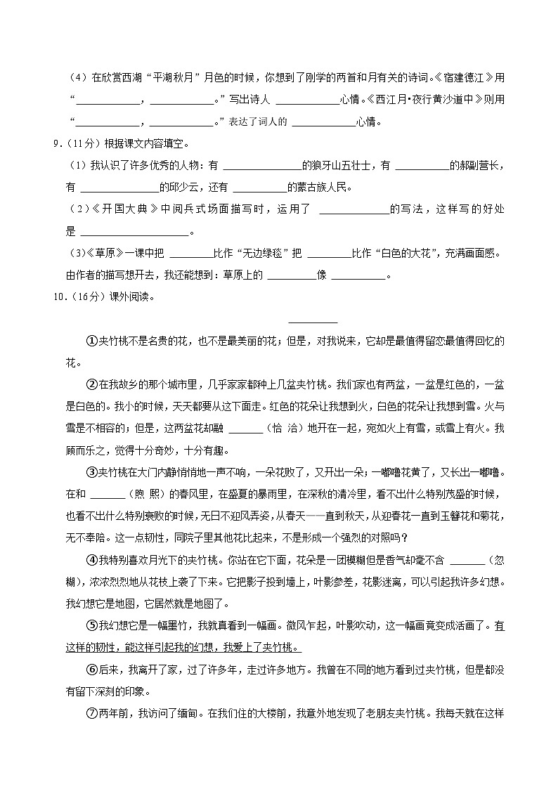 陕西省安康市平利县西河乡部分学校2024-2025学年六年级上学期月考语文试卷03