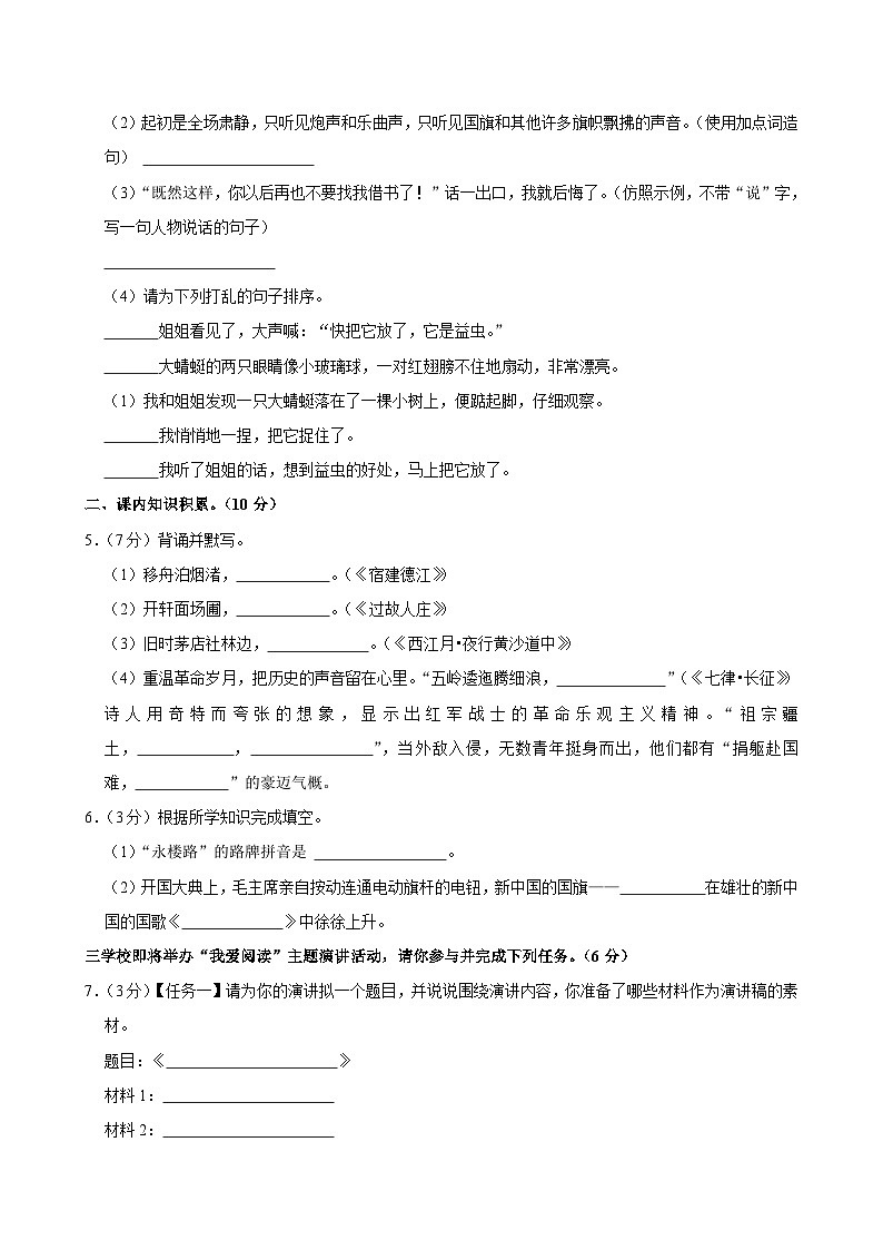 陕西省西安市高陵区2024-2025学年六年级上学期第一次月考语文试卷第2页