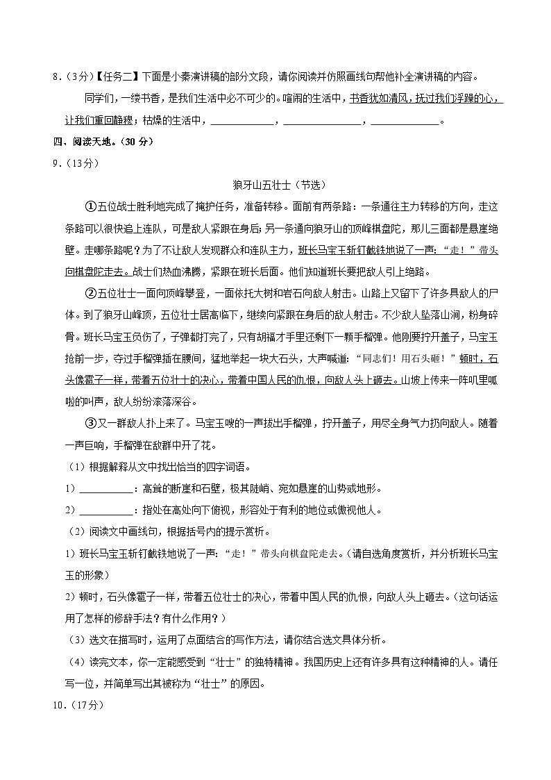 陕西省西安市高陵区2024-2025学年六年级上学期第一次月考语文试卷第3页