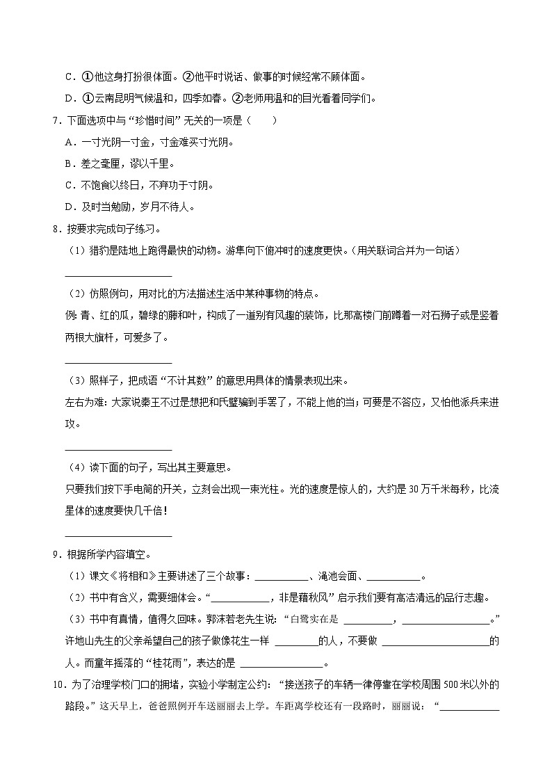 陕西省西安市蓝田县2024-2025学年五年级上学期第一次月考语文试卷02