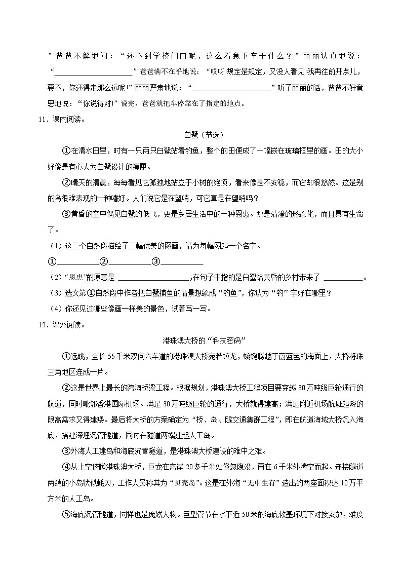 陕西省西安市蓝田县2024-2025学年五年级上学期第一次月考语文试卷03