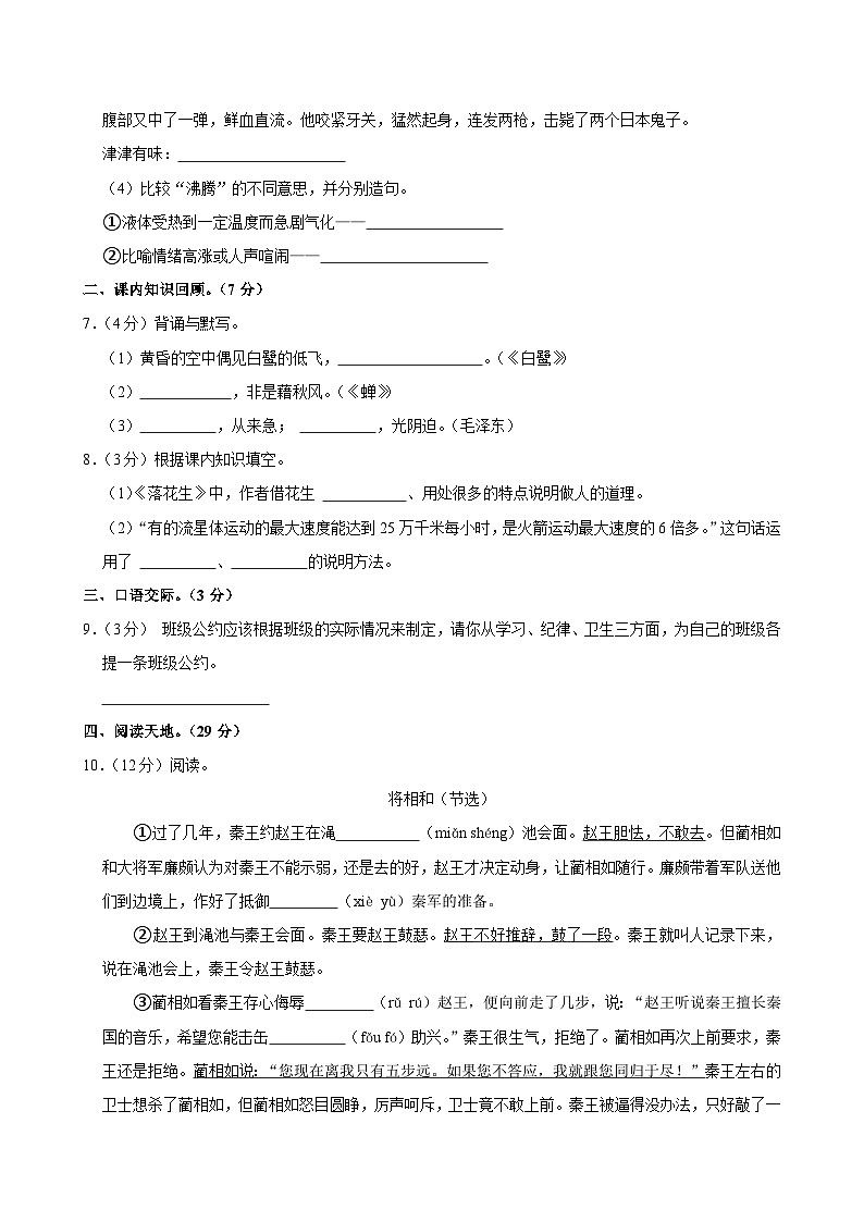 陕西省西安市未央区2024-2025学年五年级上学期第一次月考语文试卷02
