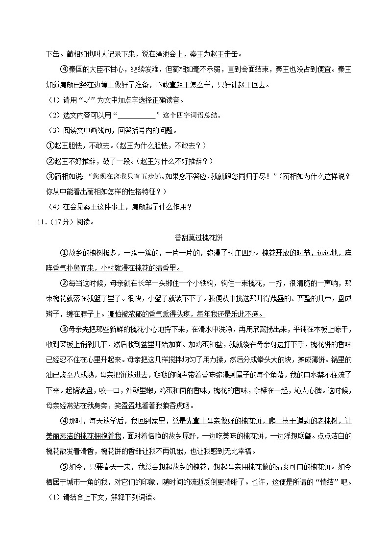 陕西省西安市未央区2024-2025学年五年级上学期第一次月考语文试卷03