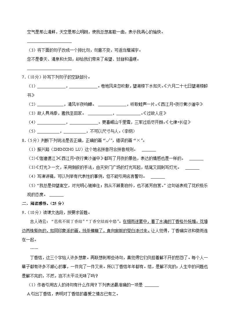陕西省西安市新城区2024-2025学年六年级上学期第一次月考语文试卷第2页