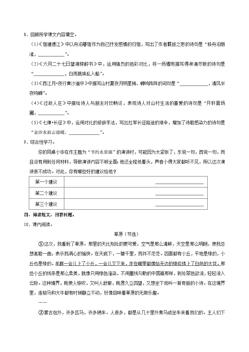陕西省西安市长安区2024-2025学年六年级上学期月考语文试卷第3页
