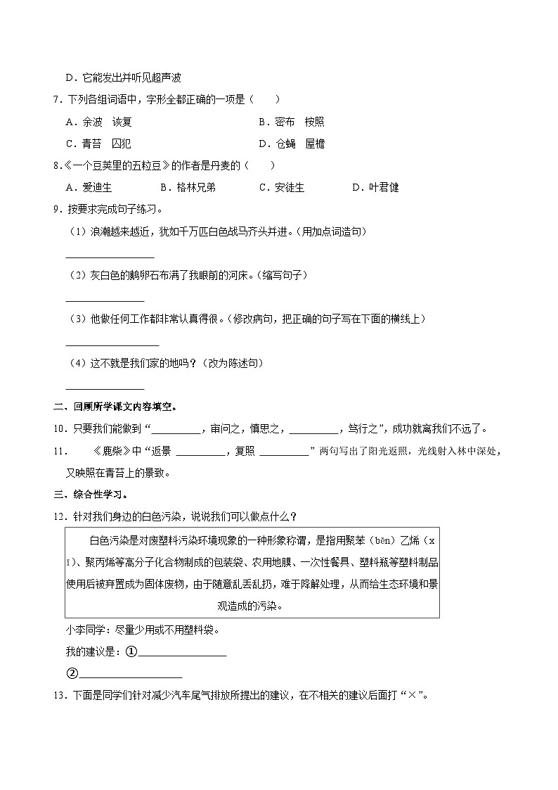 陕西省西安市长安区2024-2025学年四年级上学期月考语文试卷02