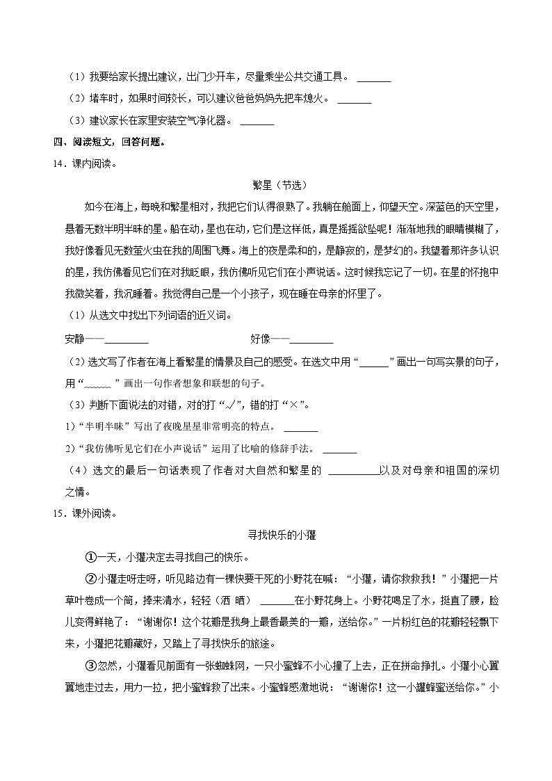 陕西省西安市长安区2024-2025学年四年级上学期月考语文试卷03