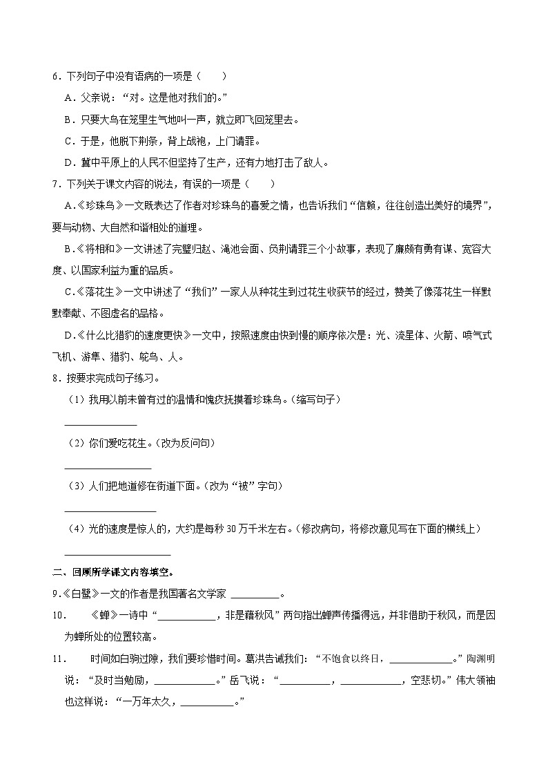陕西省西安市长安区2024-2025学年五年级上学期月考语文试卷第2页