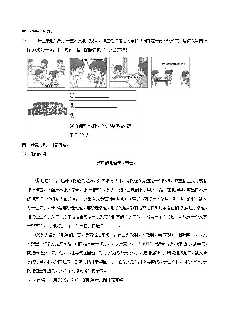 陕西省西安市长安区2024-2025学年五年级上学期月考语文试卷第3页