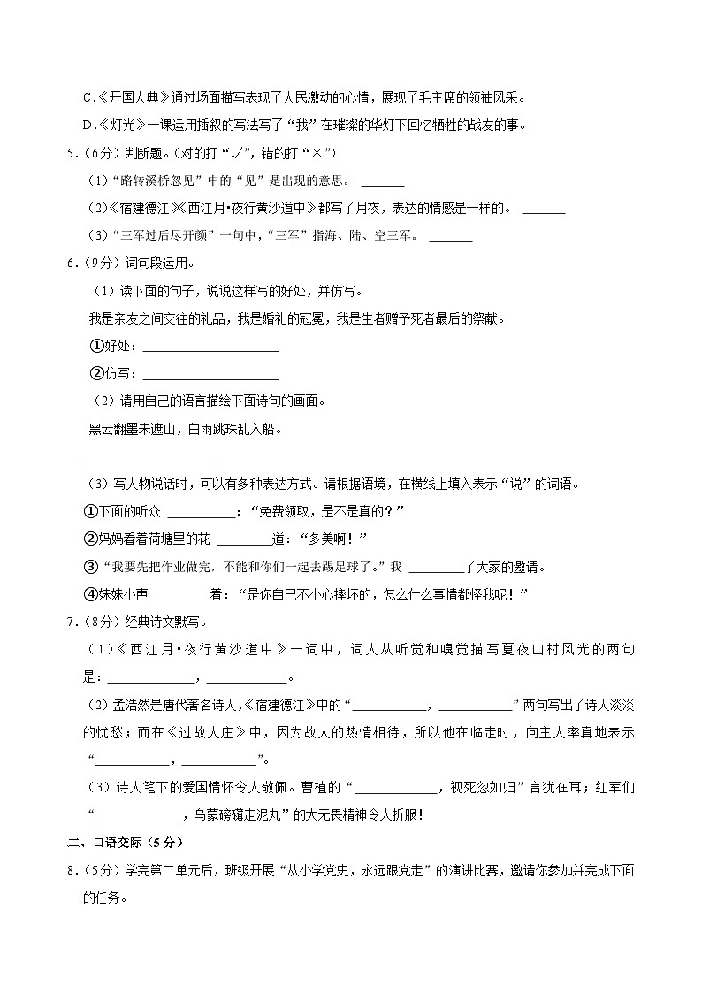 陕西省咸阳市乾县部分学校2024-2025学年六年级上学期月考语文试卷（一）第2页