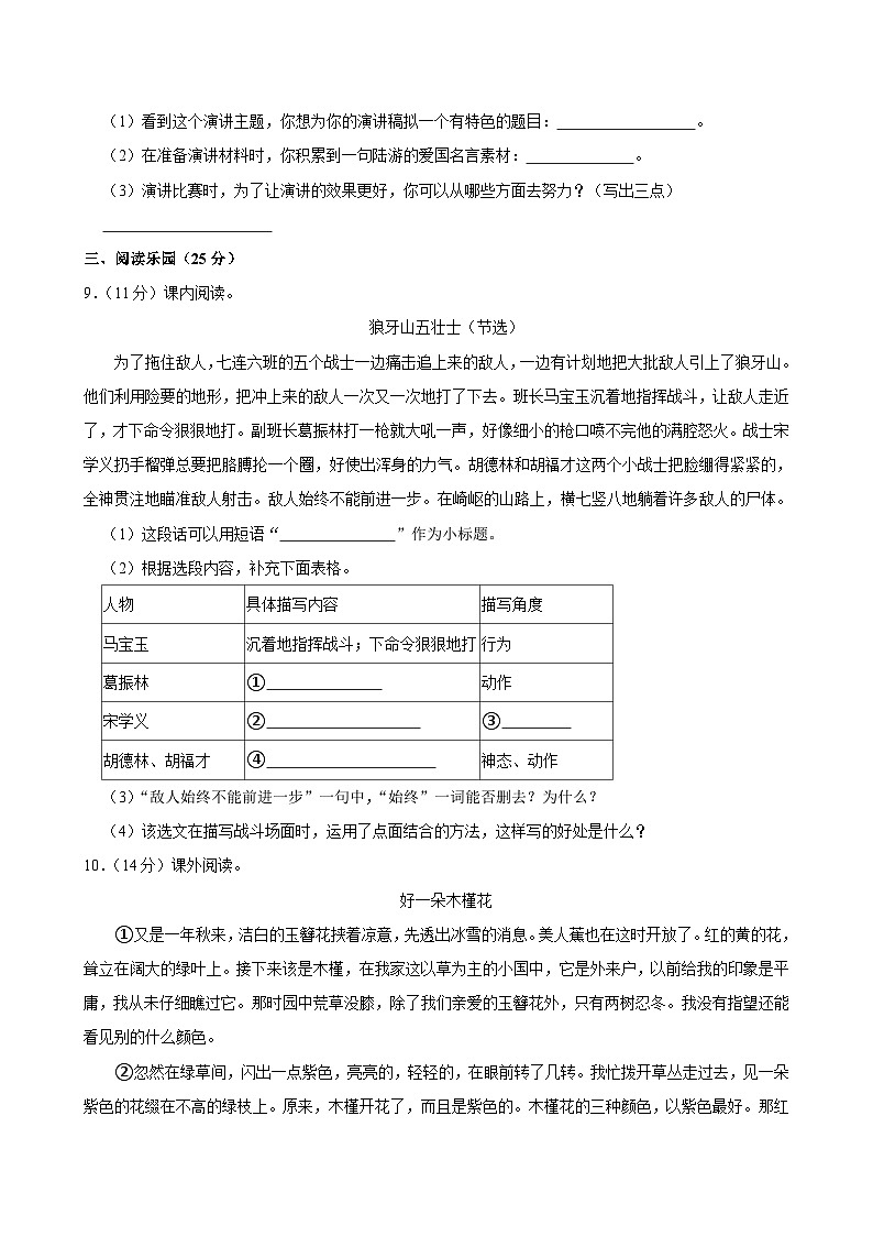 陕西省咸阳市乾县部分学校2024-2025学年六年级上学期月考语文试卷（一）第3页