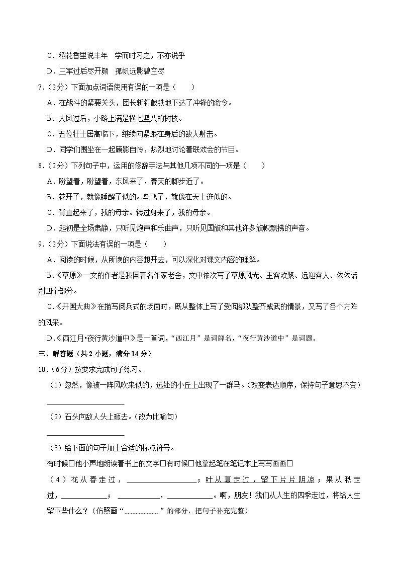 陕西省咸阳市永寿县御驾宫乡部分学校2023-2024学年六年级上学期月考语文试卷（一）第2页