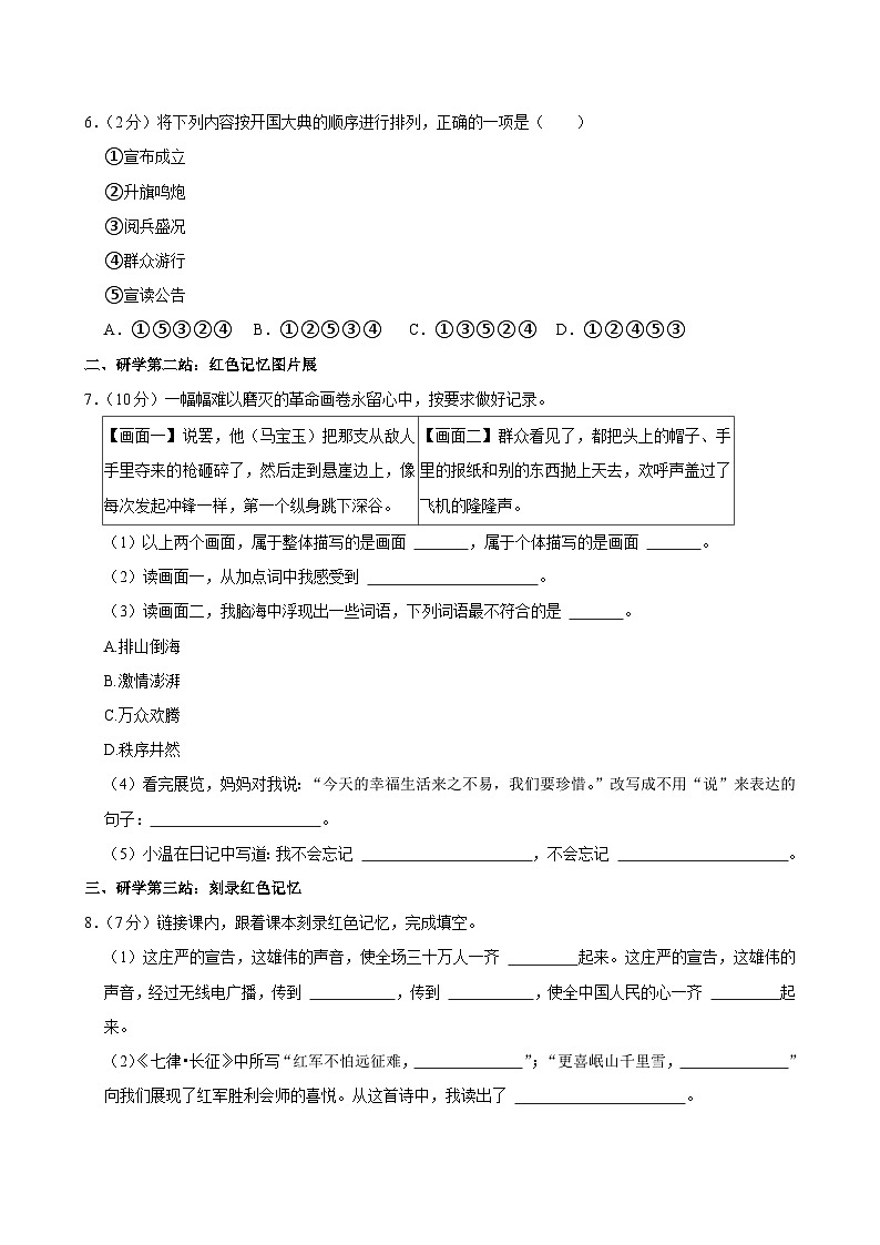 浙江省温州市多校2024-2025学年六年级上学期第二次月考语文试卷02