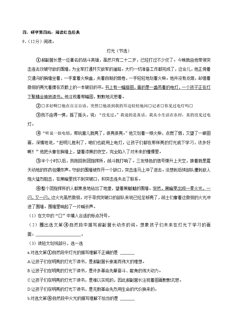 浙江省温州市多校2024-2025学年六年级上学期第二次月考语文试卷03