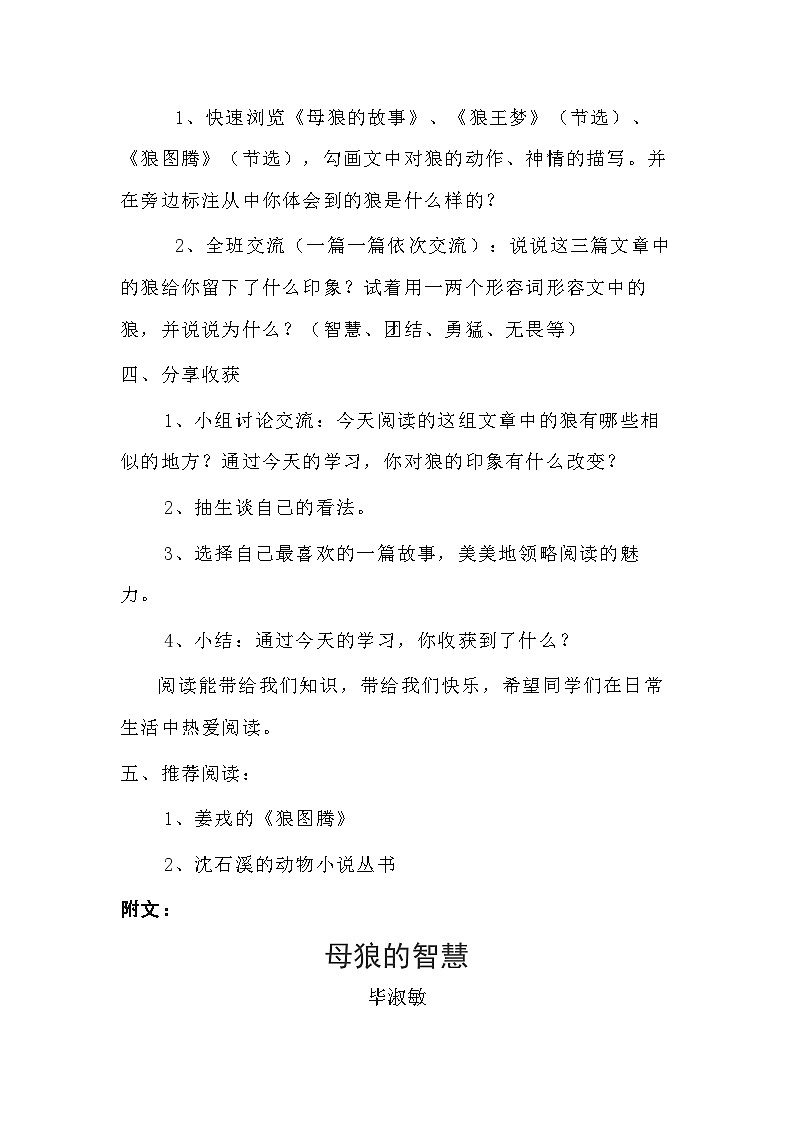 小学四年级下册语文第四单元阅读指导——《不一样的狼》教学设计第3页