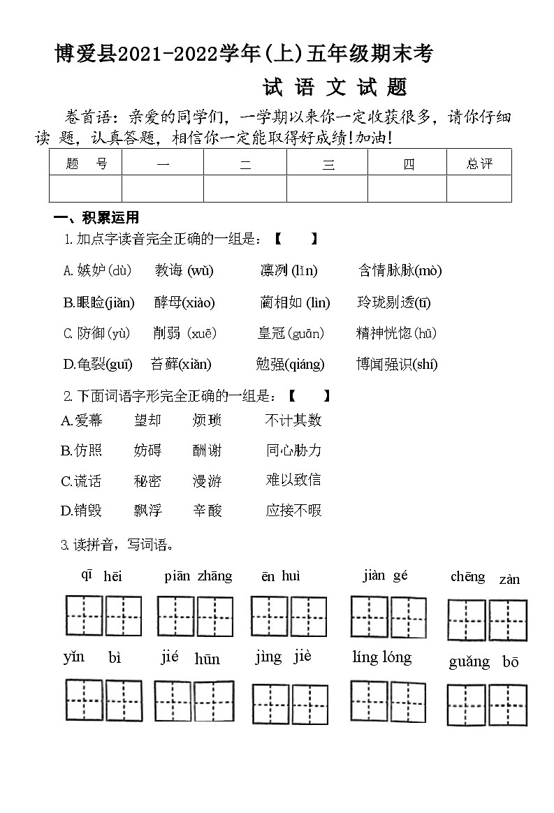 河南省焦作市博爱县2021-2022学年五年级上学期期末语文试卷第1页