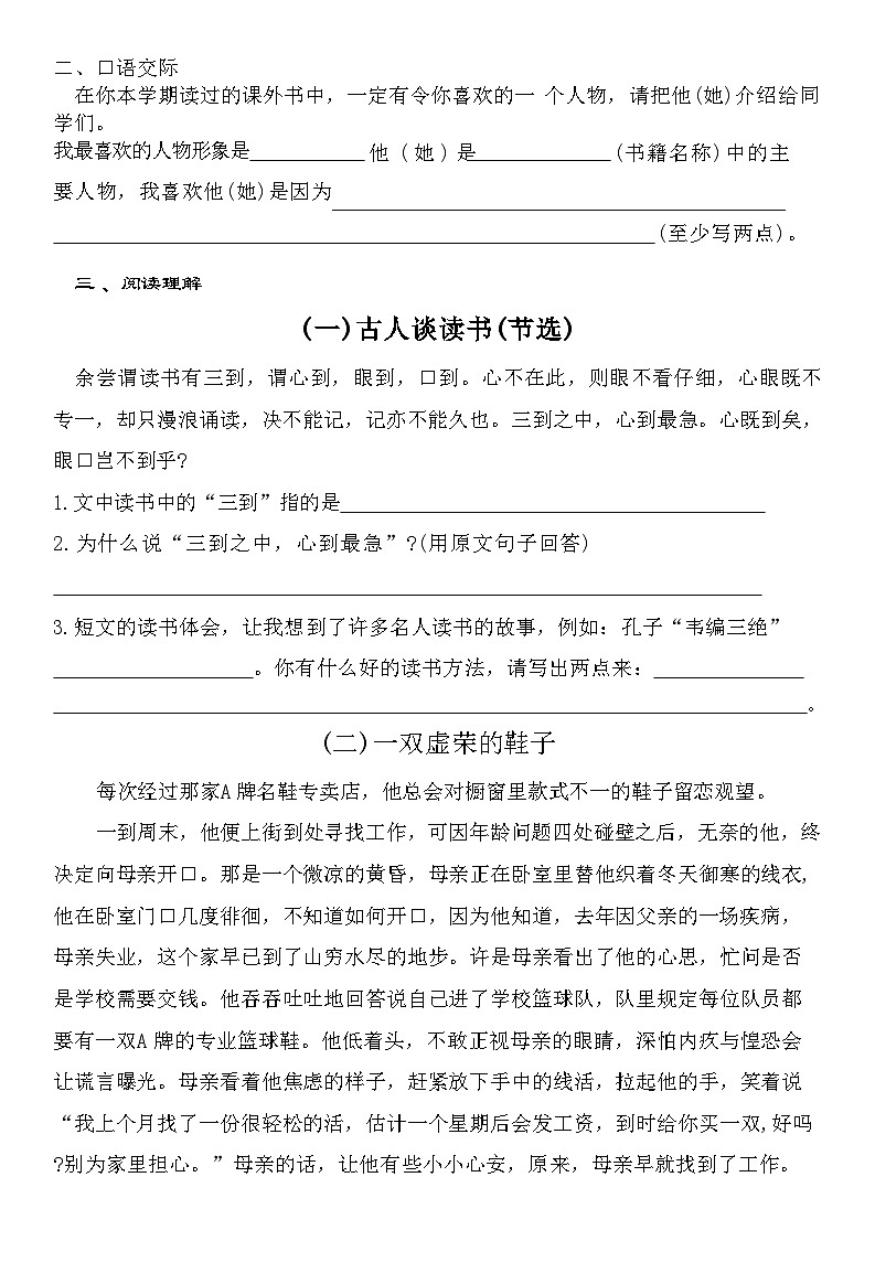 河南省焦作市博爱县2021-2022学年五年级上学期期末语文试卷第3页