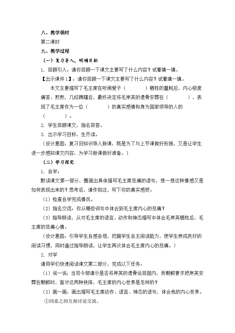 部编版小学五年级下册第四单元10课56页《青山处处埋忠骨》优质教案第2页