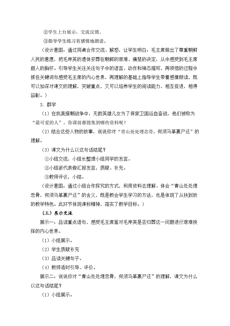 部编版小学五年级下册第四单元10课56页《青山处处埋忠骨》优质教案第3页