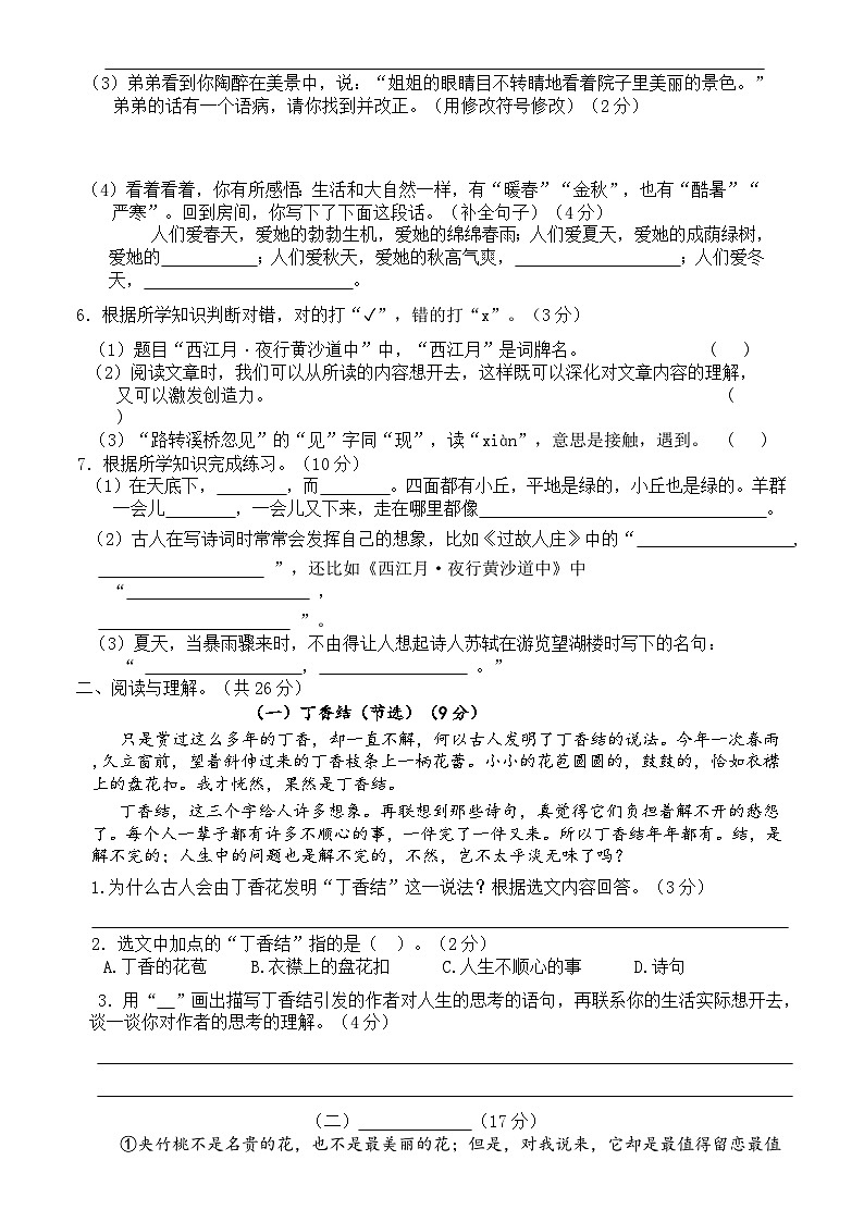 六年级语文上册 第一单元巩固练习A卷（原卷+答案）2024-2025学年第一学期统编版全国通用第2页