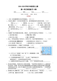 六年级语文上册 第一单元培优练习B卷（原卷+答案）2024-2025学年第一学期统编版全国通用