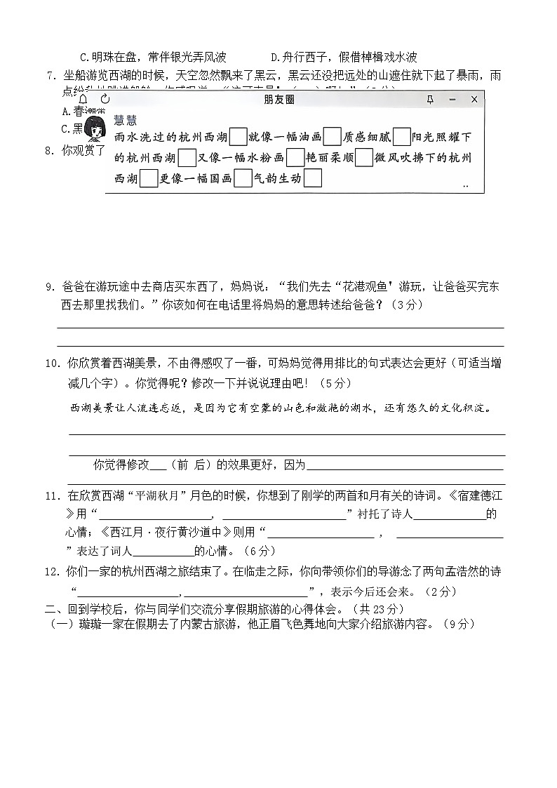 六年级语文上册 第一单元培优练习B卷（原卷+答案）2024-2025学年第一学期统编版全国通用第2页