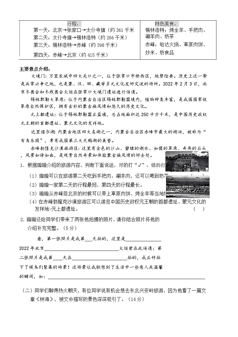 六年级语文上册 第一单元培优练习B卷（原卷+答案）2024-2025学年第一学期统编版全国通用第3页
