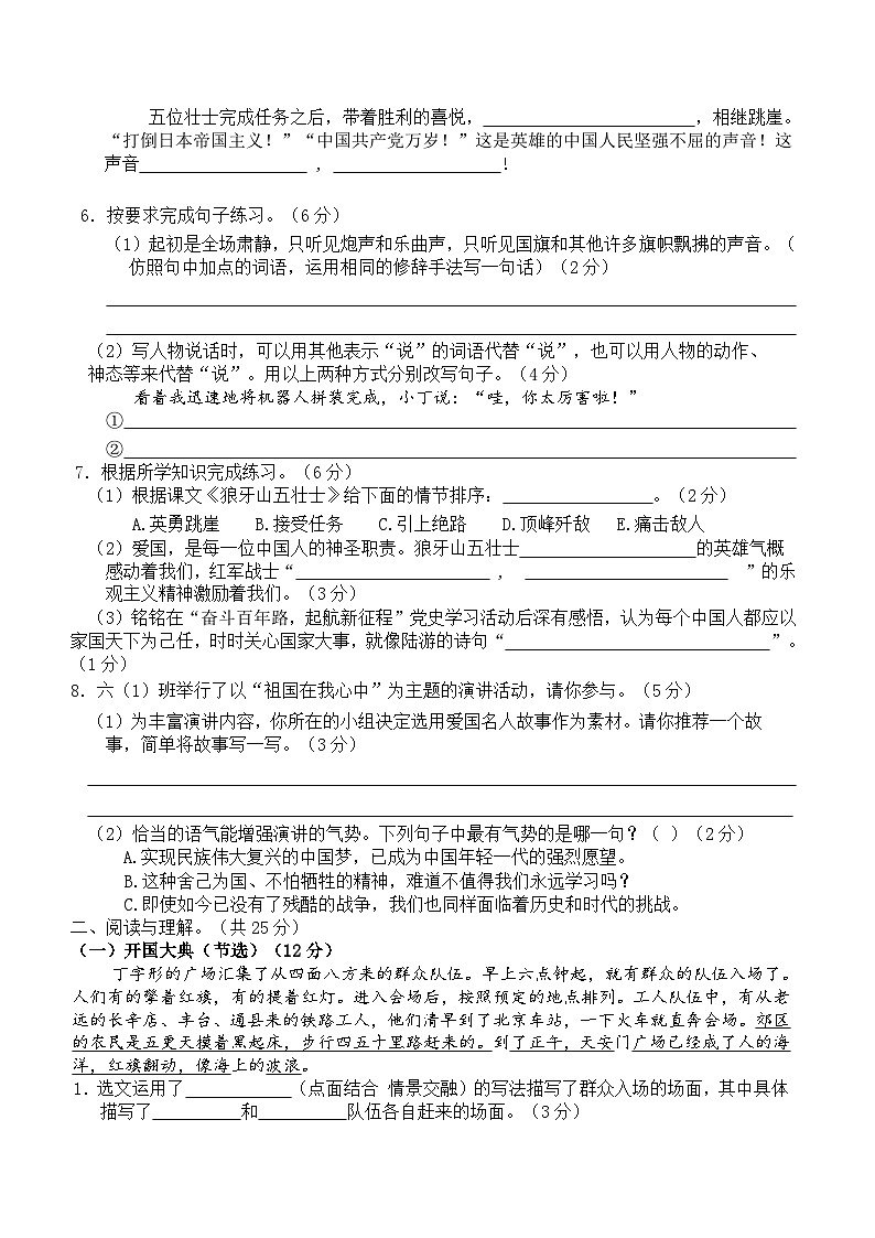 六年级语文上册 第二单元巩固练习A卷（原卷+答案）2024-2025学年第一学期统编版全国通用第2页