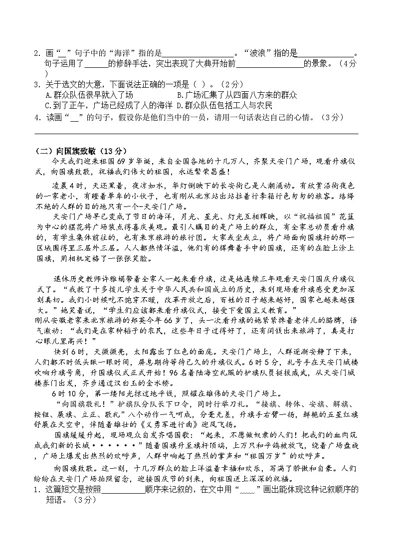 六年级语文上册 第二单元巩固练习A卷（原卷+答案）2024-2025学年第一学期统编版全国通用第3页
