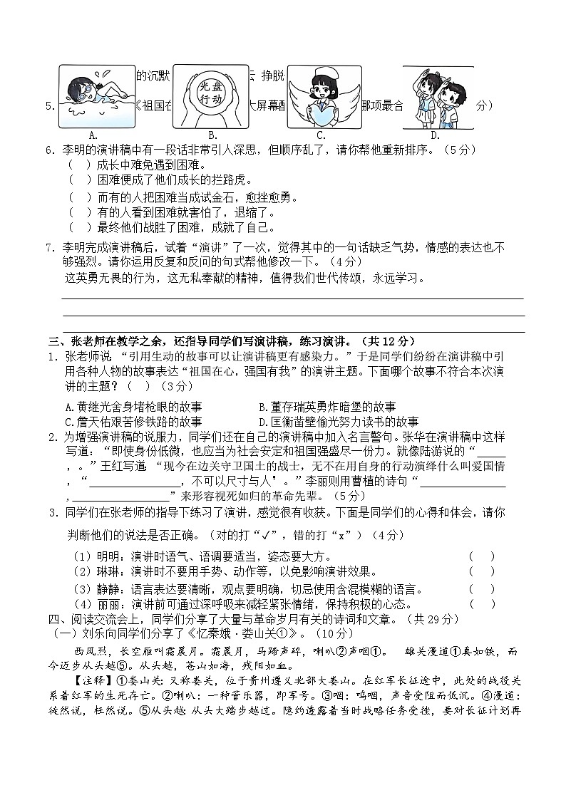 六年级语文上册 第二单元培优练习B卷（原卷+答案）2024-2025学年第一学期统编版全国通用02