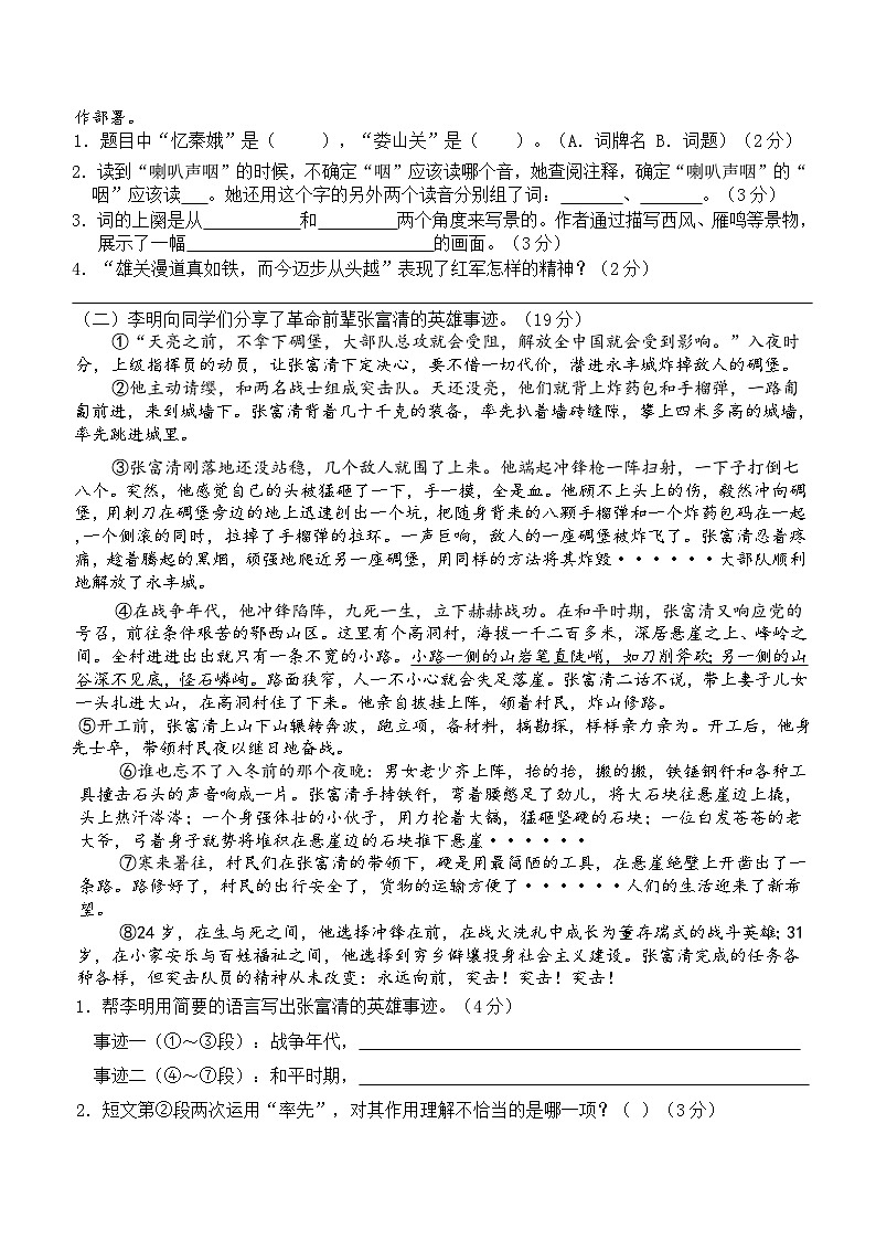 六年级语文上册 第二单元培优练习B卷（原卷+答案）2024-2025学年第一学期统编版全国通用03