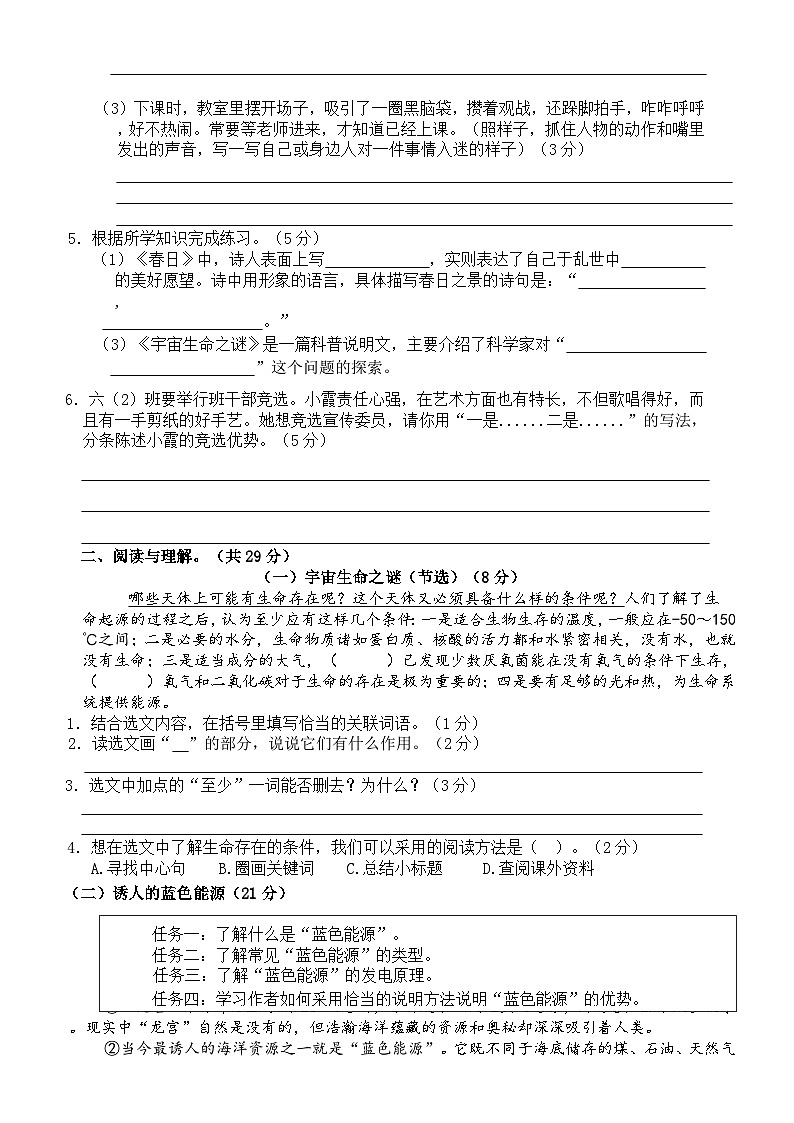 六年级语文上册 第三单元巩固练习A卷（原卷+答案）2024-2025学年第一学期统编版全国通用02