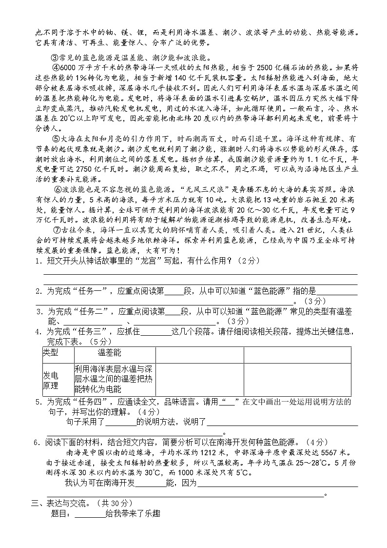六年级语文上册 第三单元巩固练习A卷（原卷+答案）2024-2025学年第一学期统编版全国通用03
