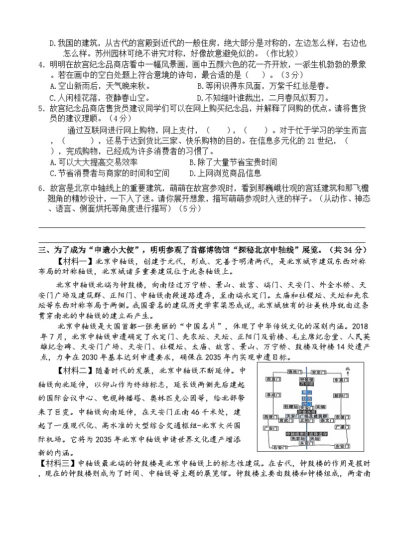 六年级语文上册 第三单元培优练习B卷（原卷+答案）2024-2025学年第一学期统编版全国通用第2页