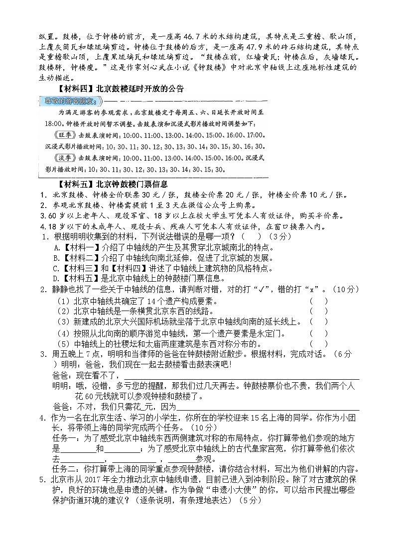 六年级语文上册 第三单元培优练习B卷（原卷+答案）2024-2025学年第一学期统编版全国通用第3页