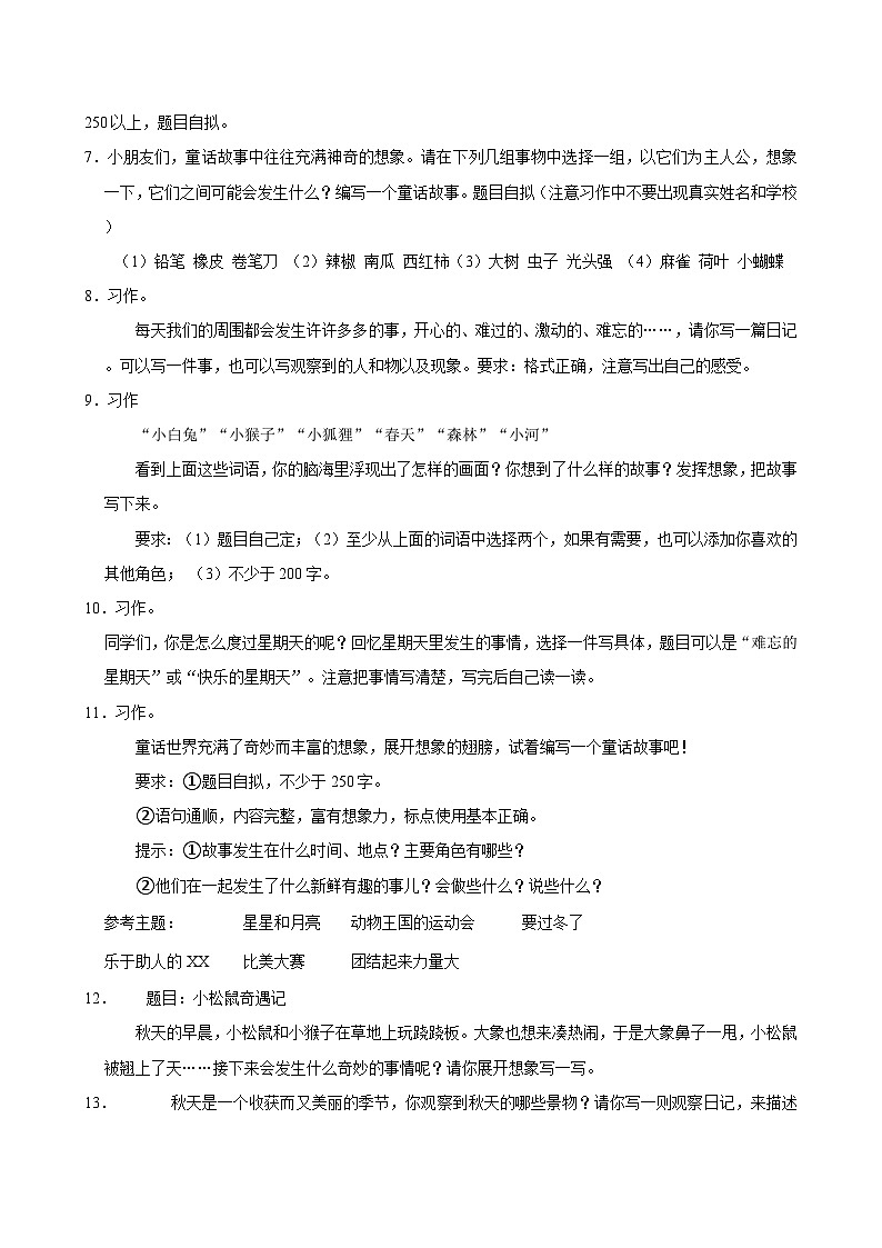 2024-2025学年上学期小学语文人教部编版三年级期中必刷常考题之作文第2页