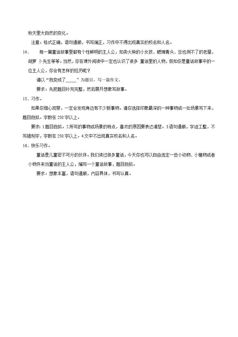 2024-2025学年上学期小学语文人教部编版三年级期中必刷常考题之作文第3页