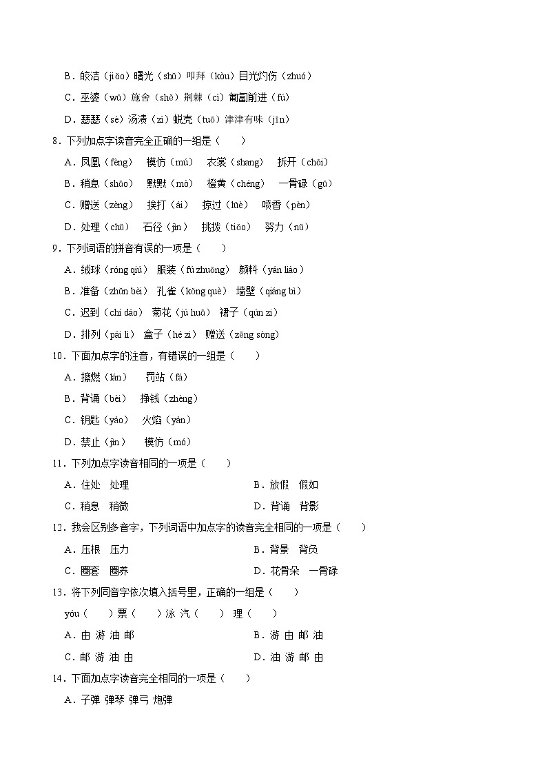 2024-2025学年上学期小学语文人教部编版三年级期中必刷常考题之字音第2页